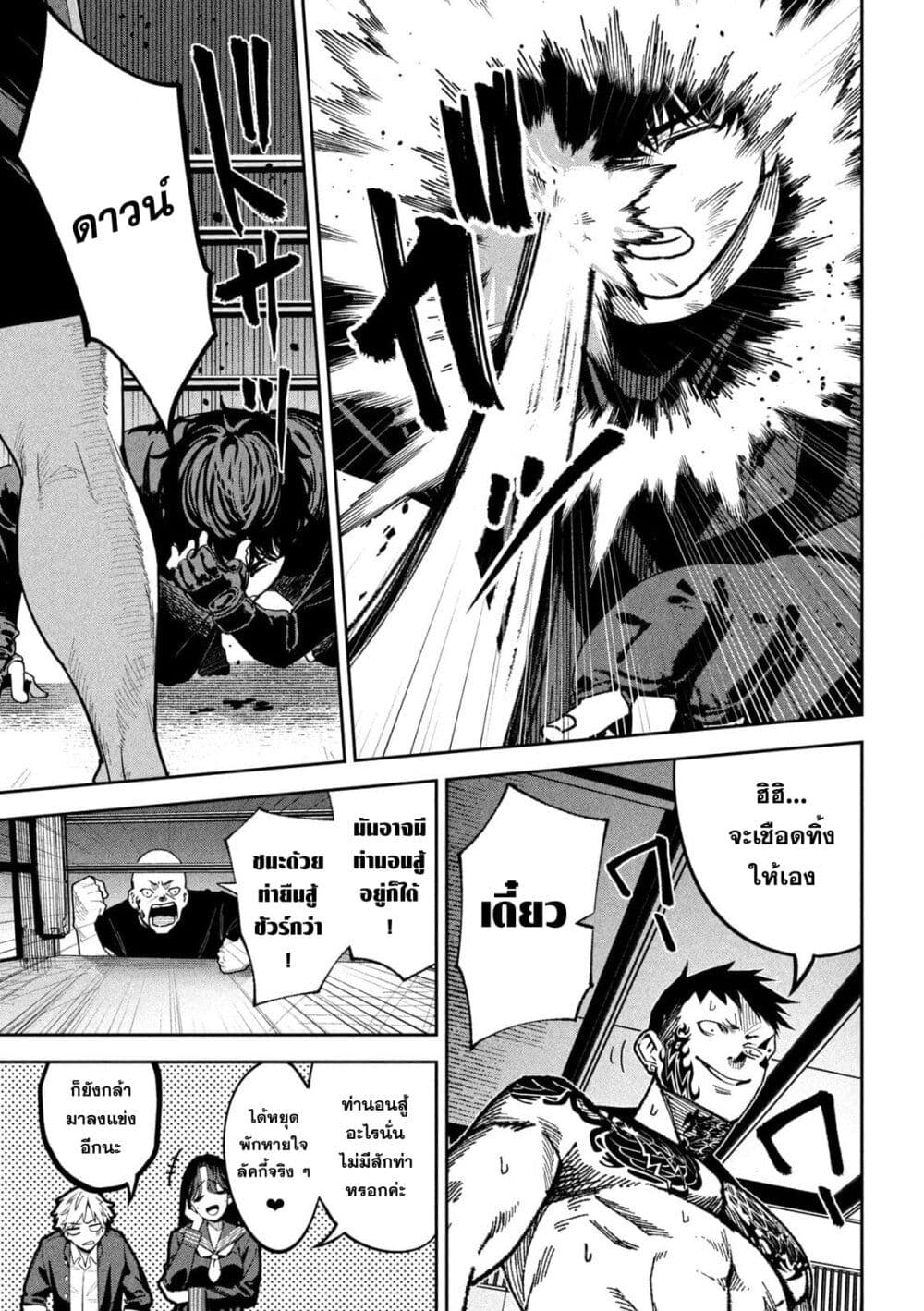 Koroshi to Uso no Marriage page 5