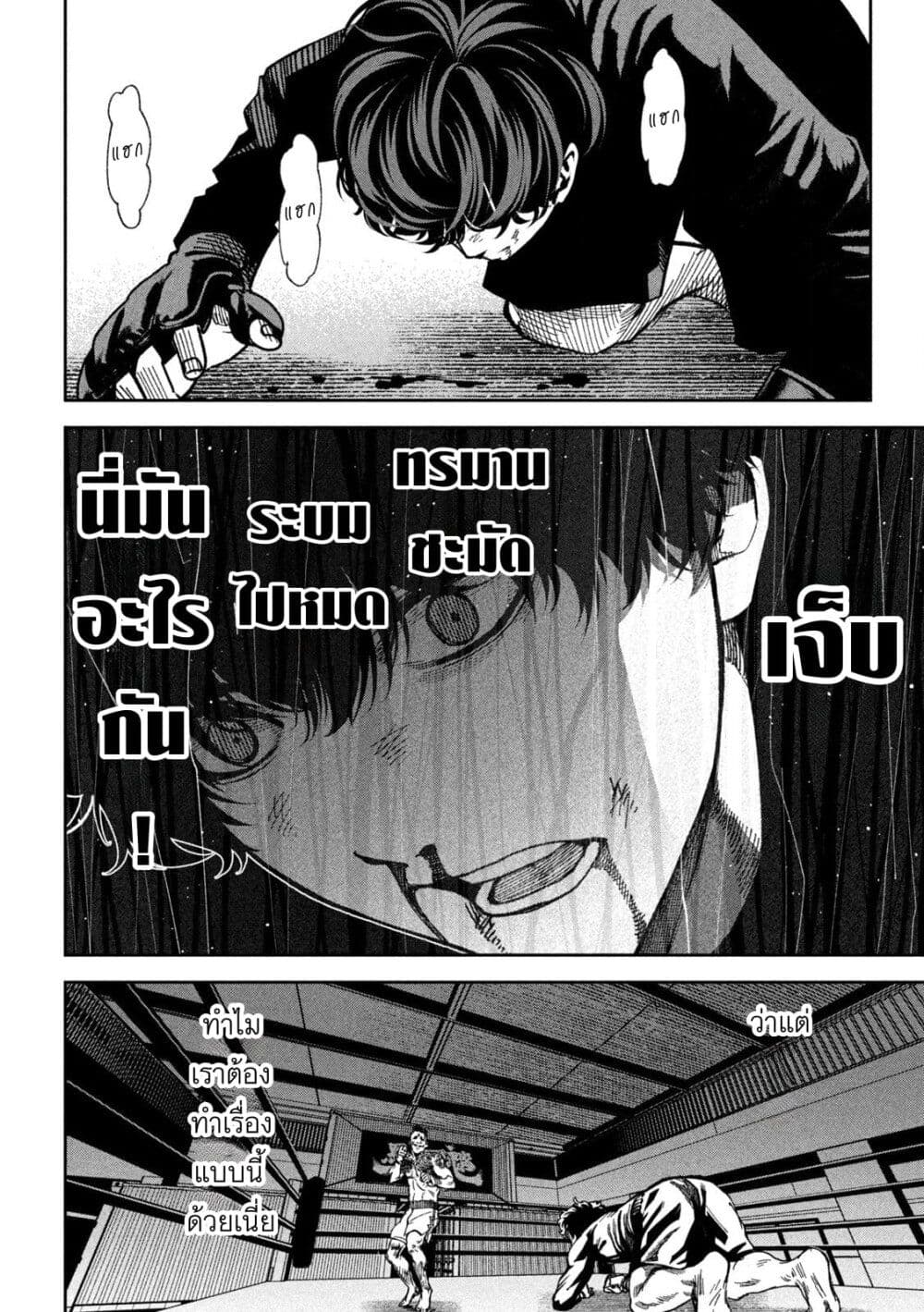 Koroshi to Uso no Marriage page 6