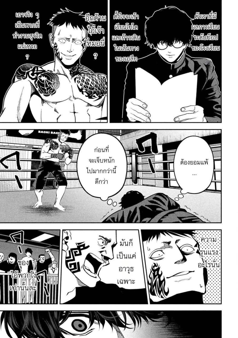 Koroshi to Uso no Marriage page 7
