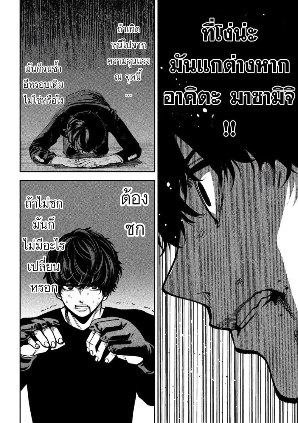 Koroshi to Uso no Marriage page 8