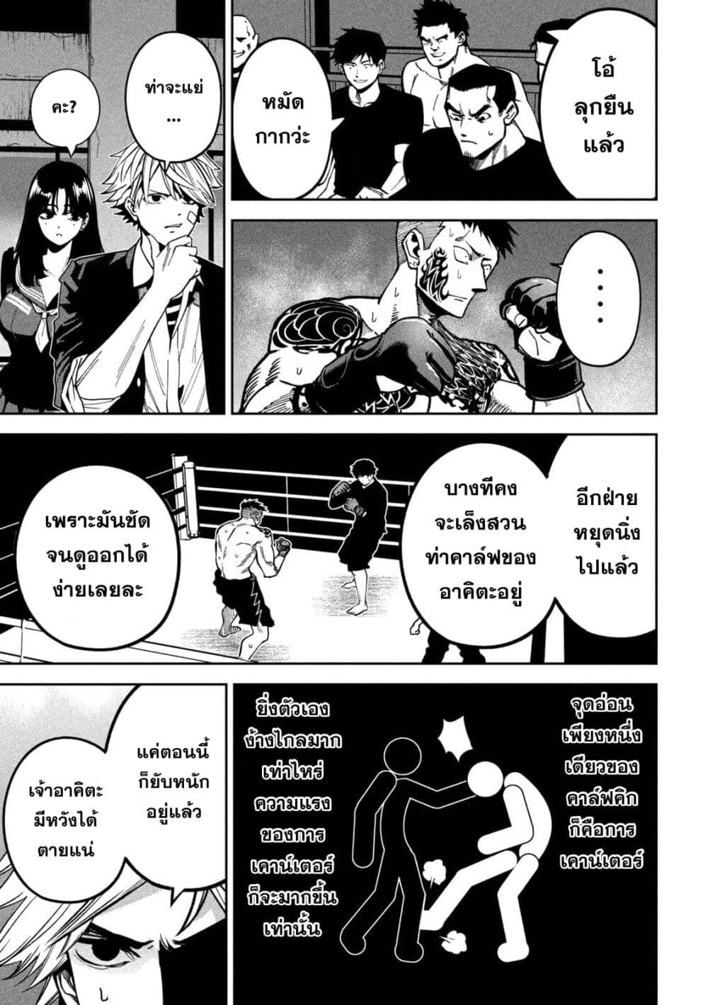 Koroshi to Uso no Marriage page 9