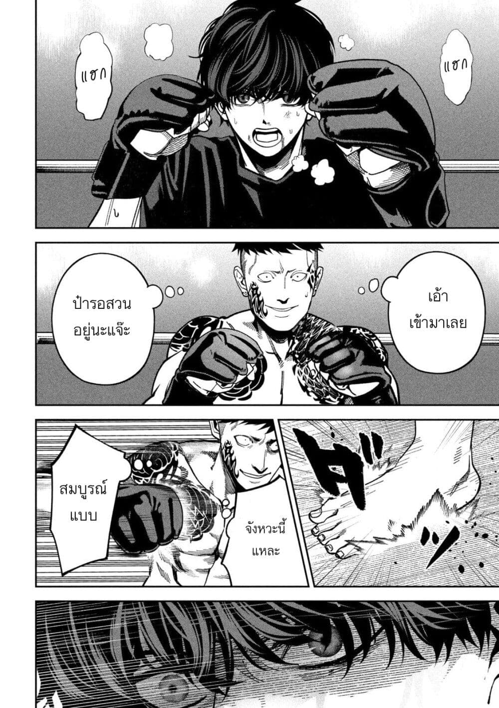 Koroshi to Uso no Marriage page 10