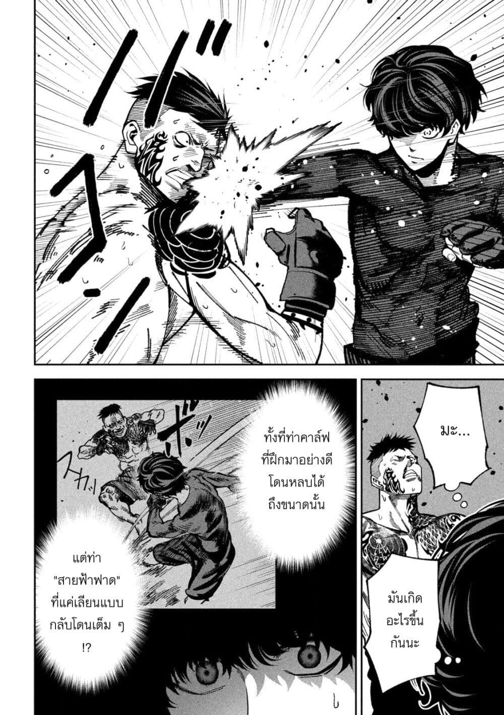Koroshi to Uso no Marriage page 2