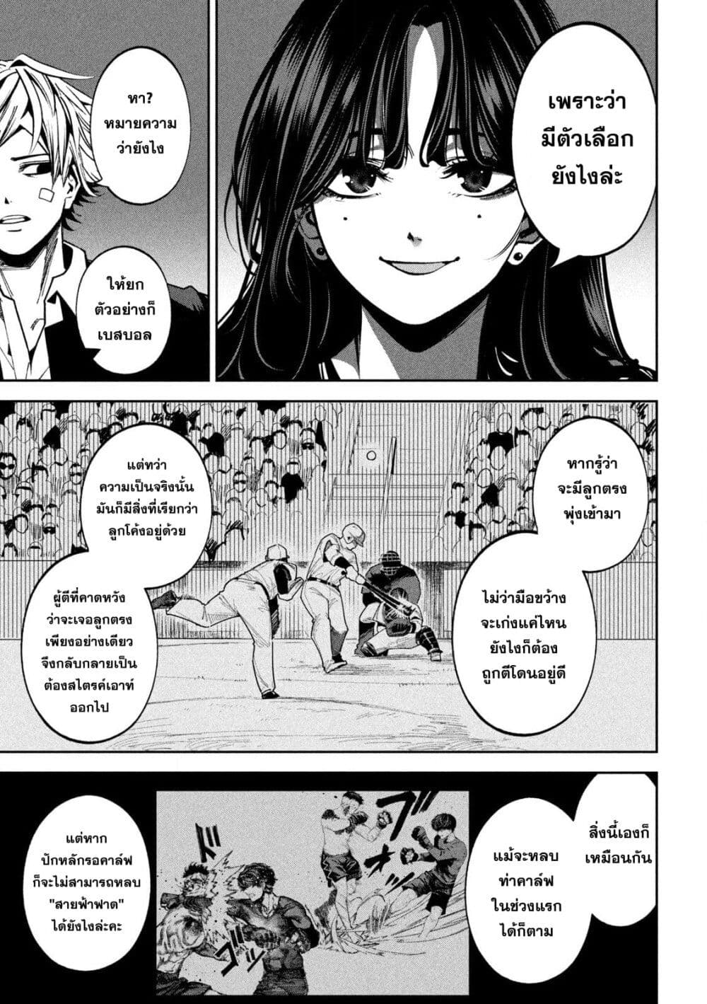 Koroshi to Uso no Marriage page 3