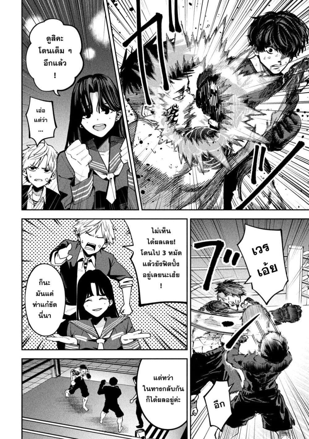 Koroshi to Uso no Marriage page 4