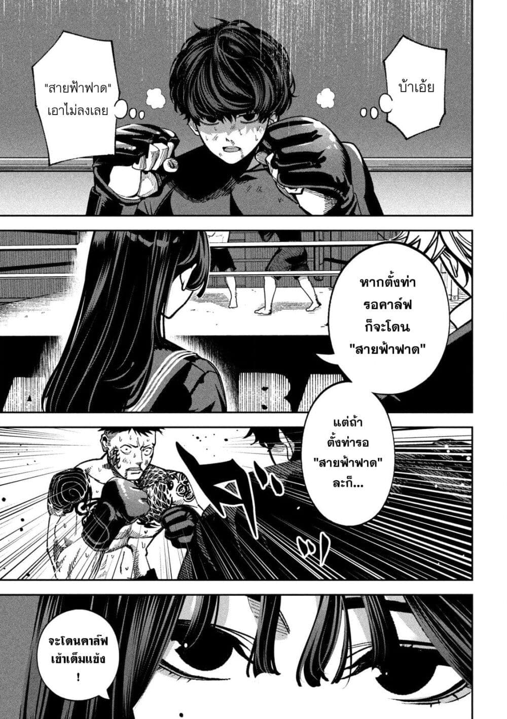 Koroshi to Uso no Marriage page 5