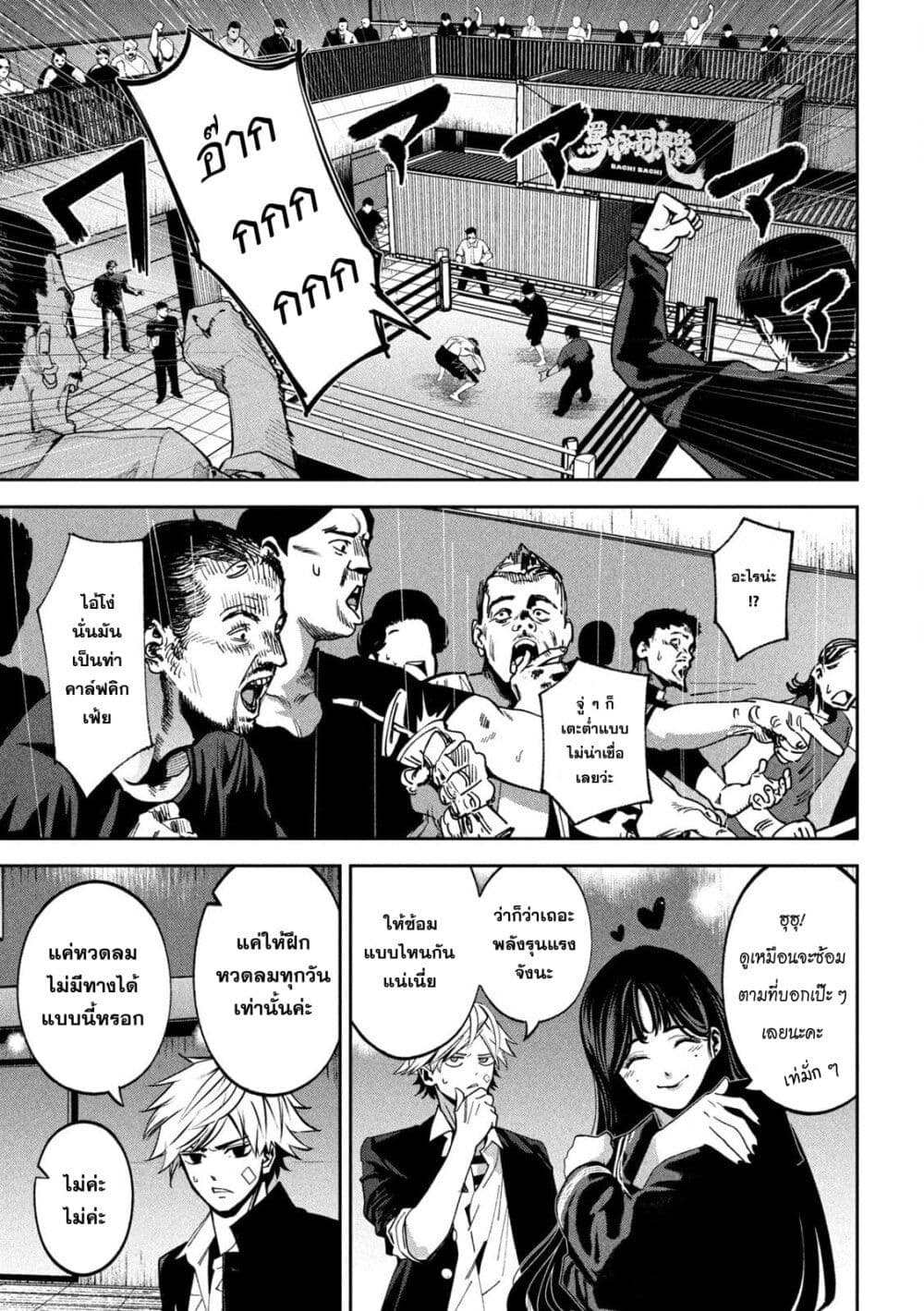Koroshi to Uso no Marriage page 7