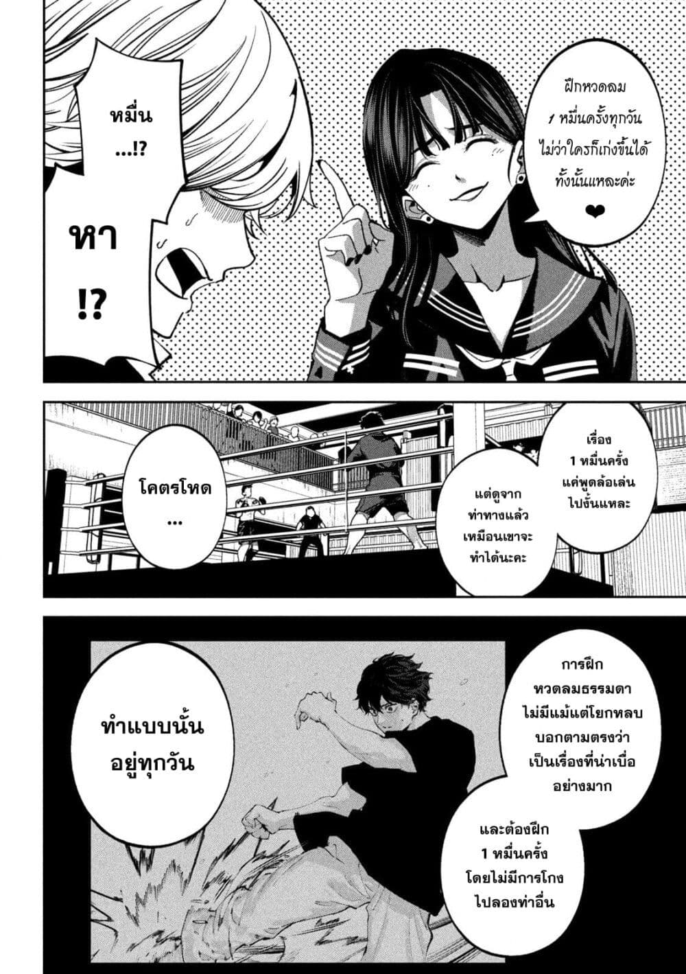 Koroshi to Uso no Marriage page 8