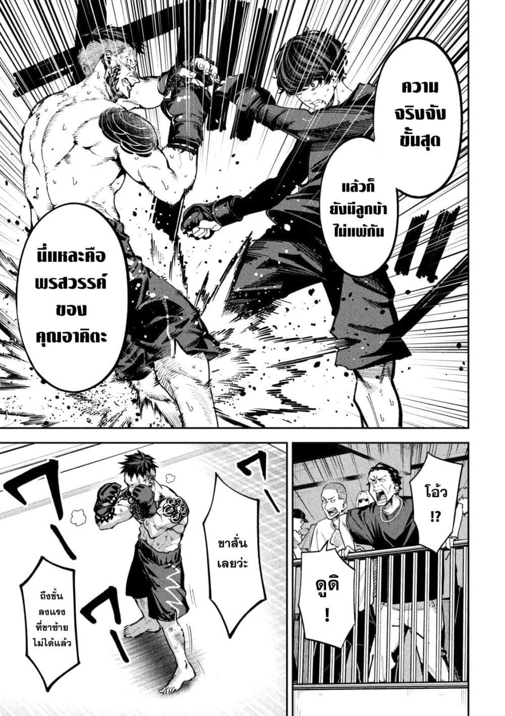 Koroshi to Uso no Marriage page 9