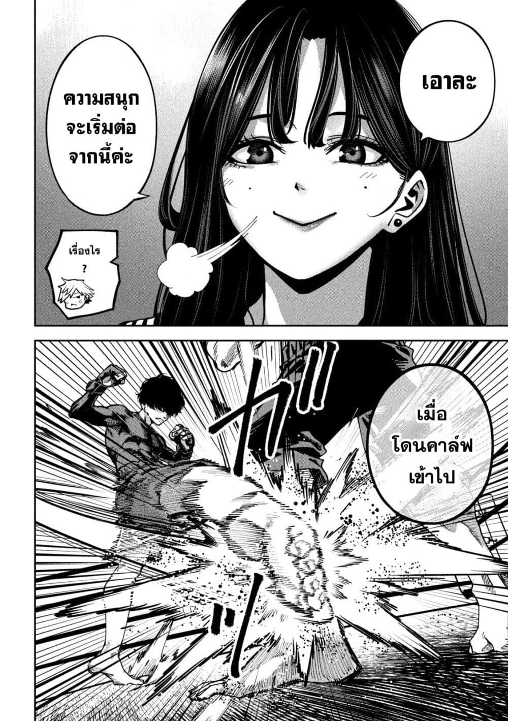 Koroshi to Uso no Marriage page 10