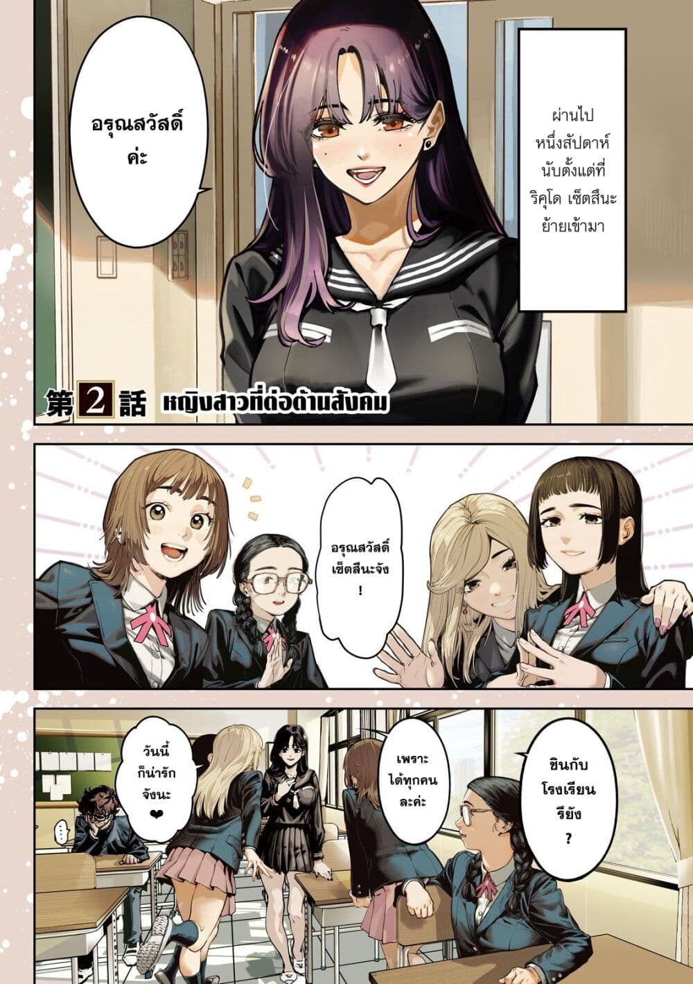 Koroshi to Uso no Marriage page 2