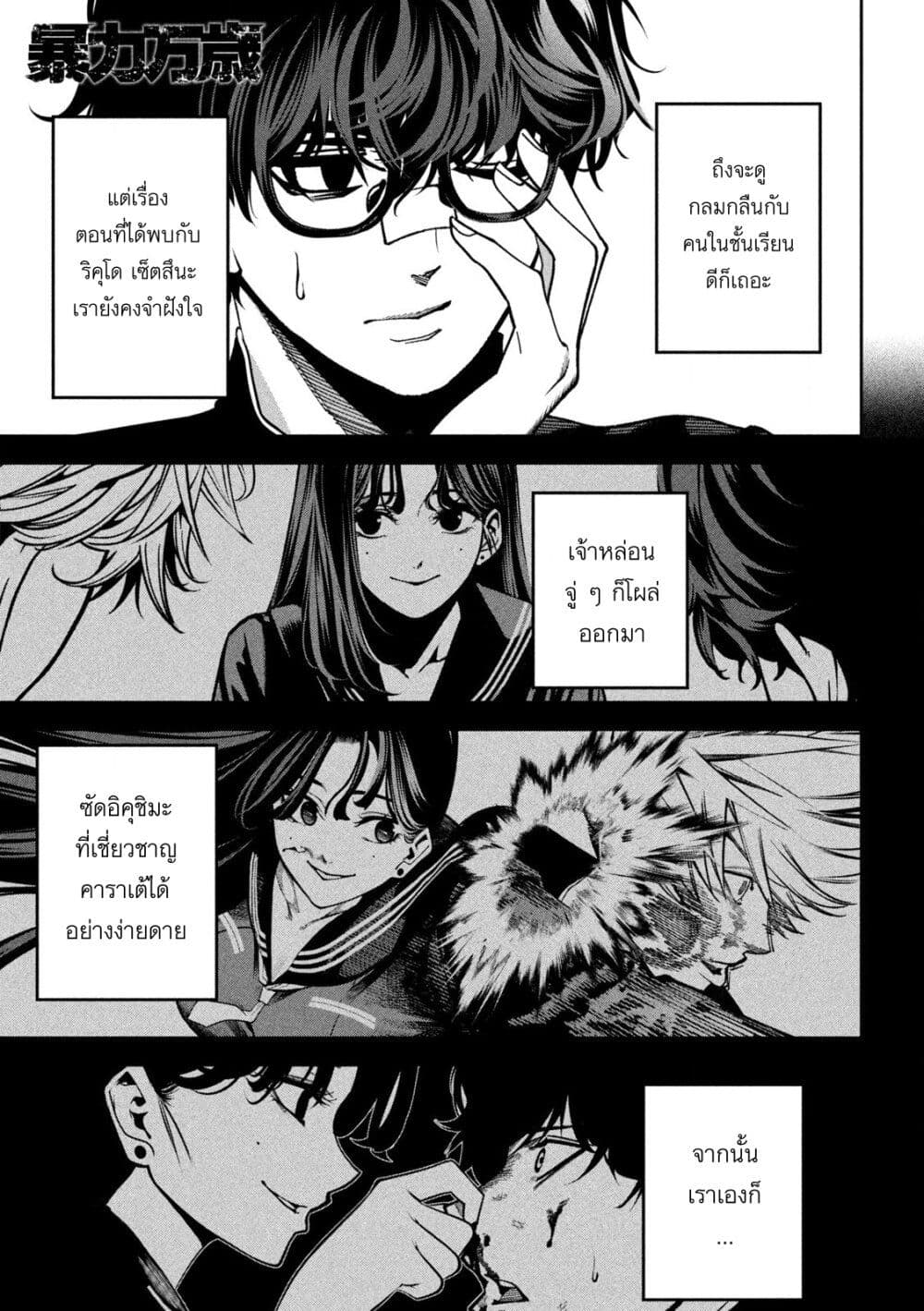 Koroshi to Uso no Marriage page 3