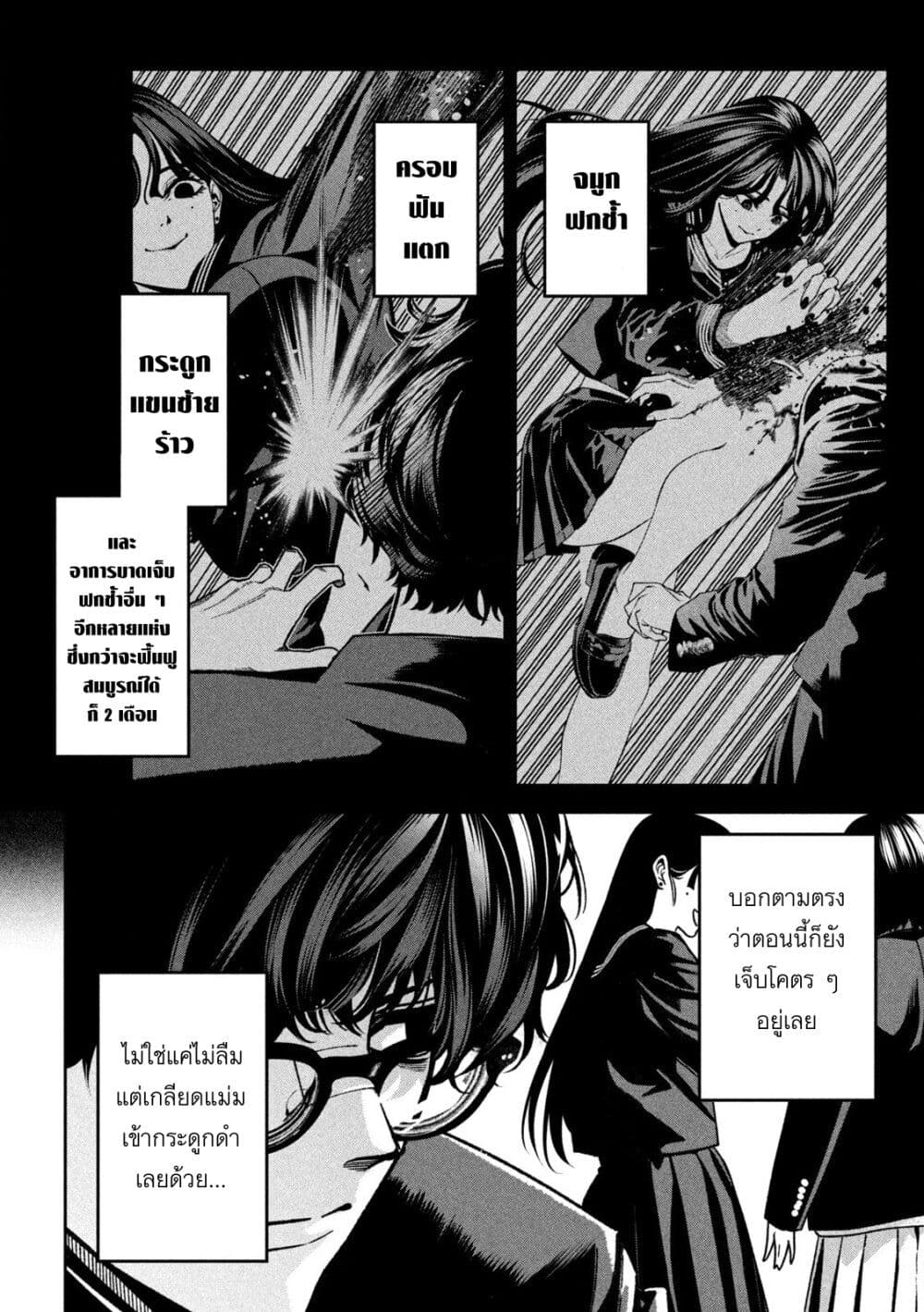 Koroshi to Uso no Marriage page 4