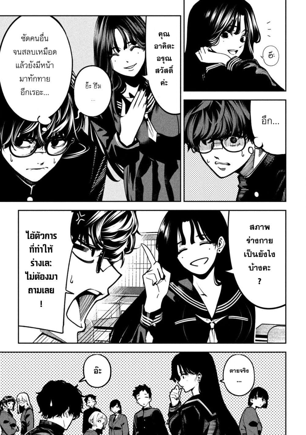 Koroshi to Uso no Marriage page 5