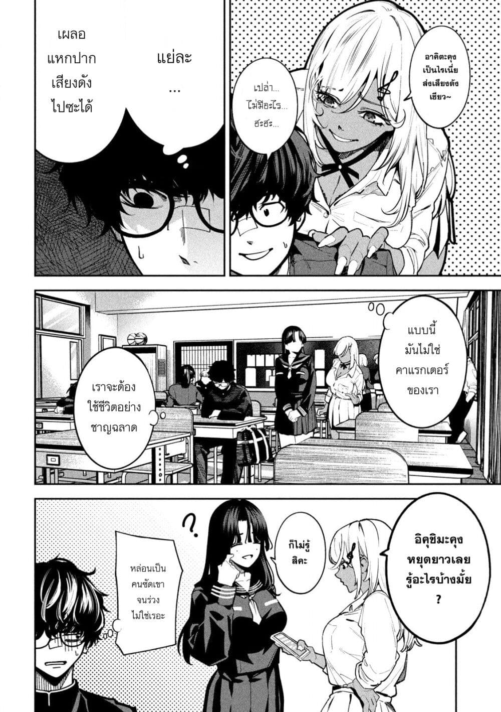 Koroshi to Uso no Marriage page 6