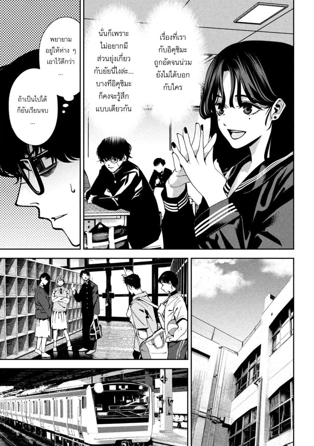 Koroshi to Uso no Marriage page 7