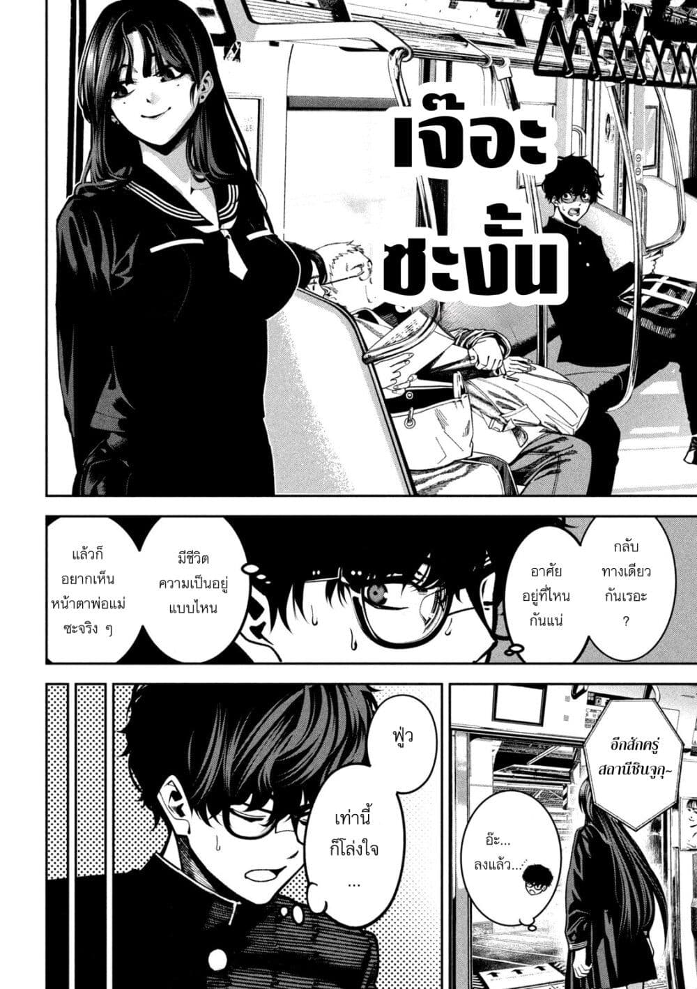 Koroshi to Uso no Marriage page 8