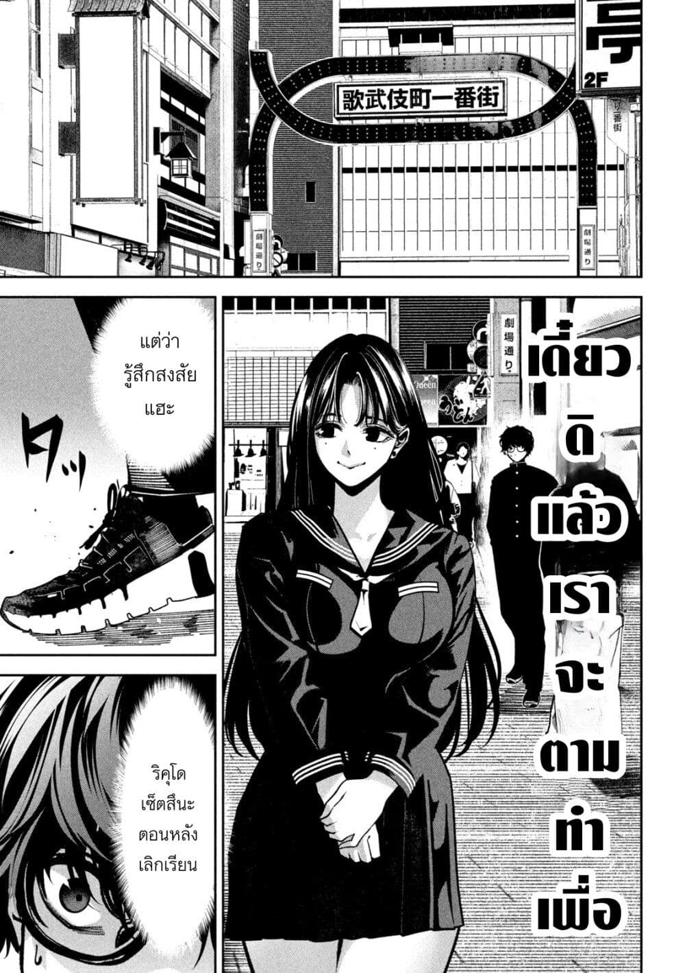 Koroshi to Uso no Marriage page 9