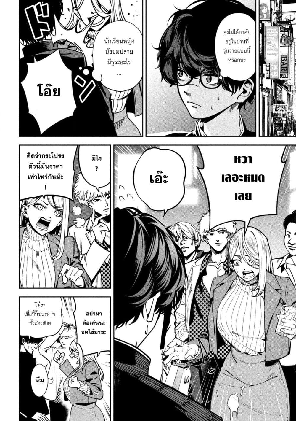 Koroshi to Uso no Marriage page 10