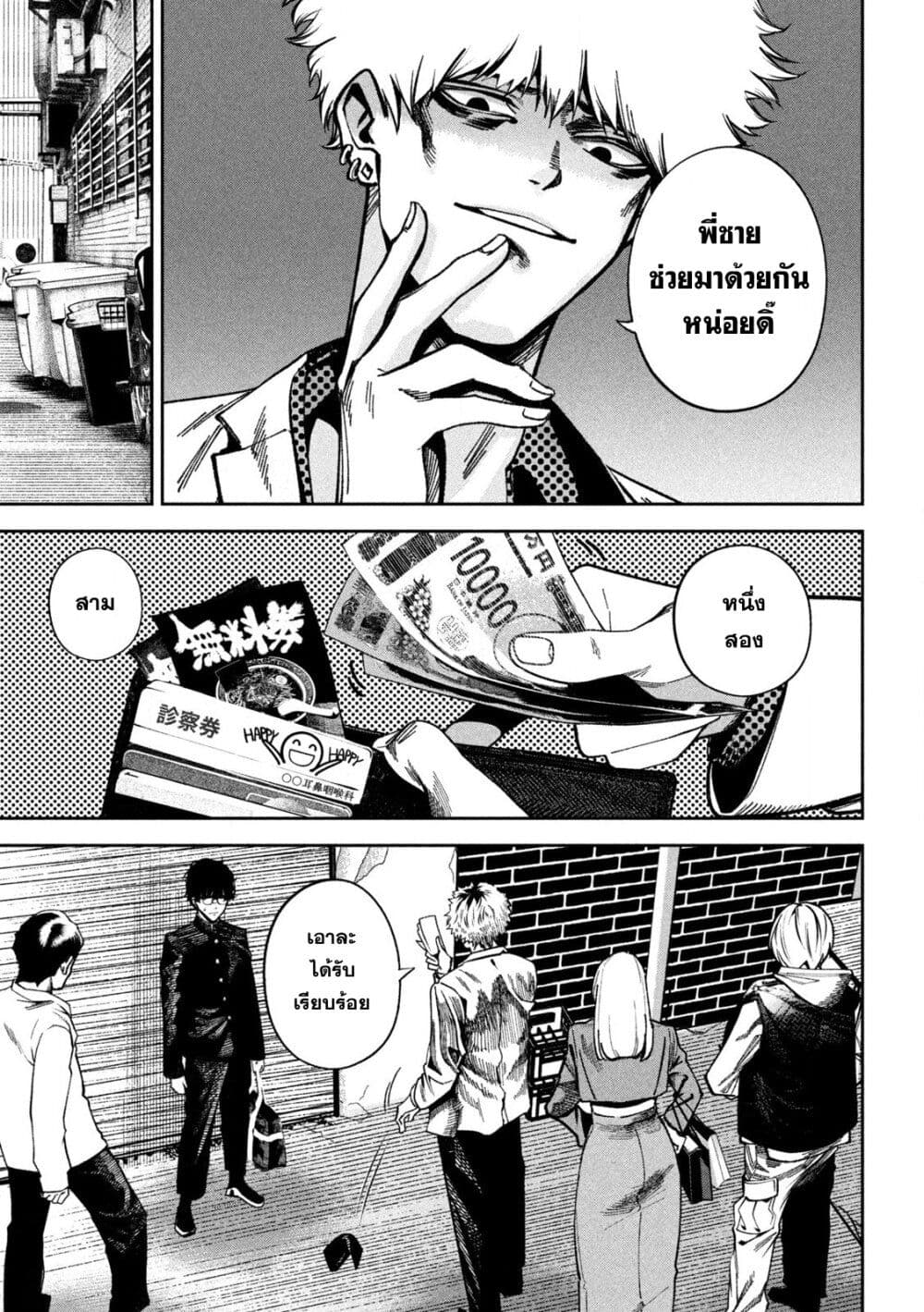 Koroshi to Uso no Marriage page 11