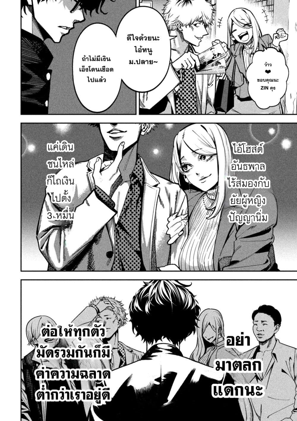 Koroshi to Uso no Marriage page 12