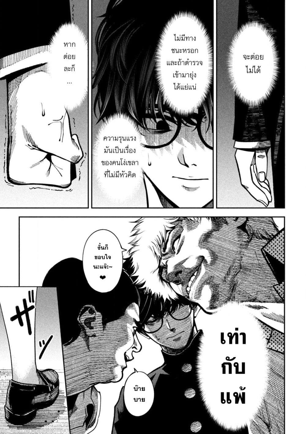 Koroshi to Uso no Marriage page 13