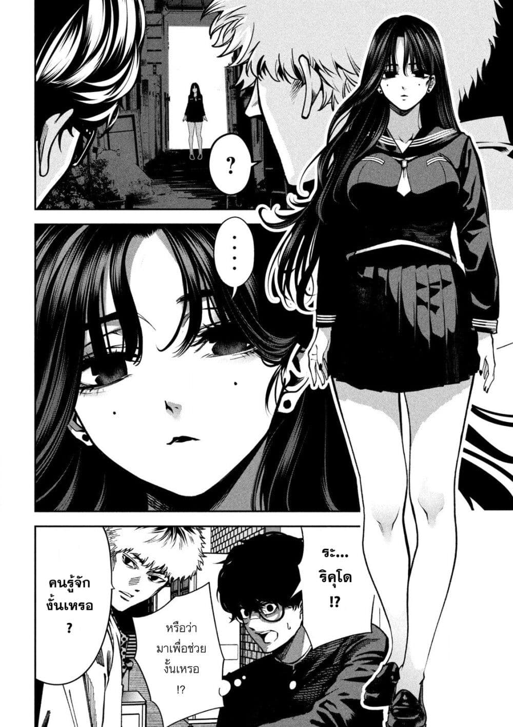 Koroshi to Uso no Marriage page 14