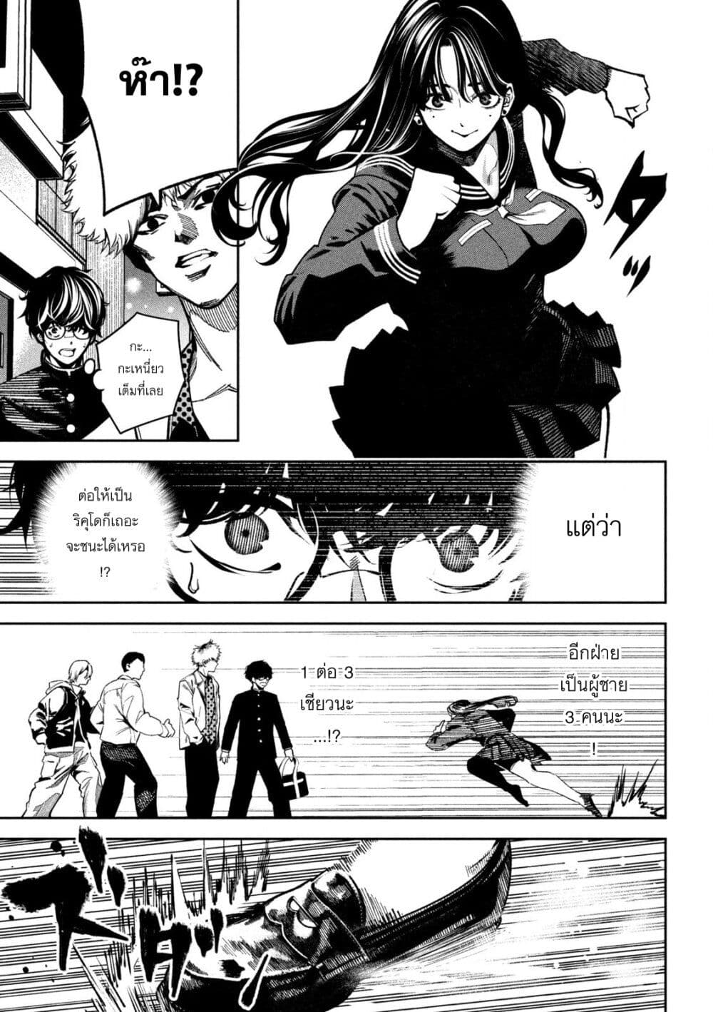 Koroshi to Uso no Marriage page 15