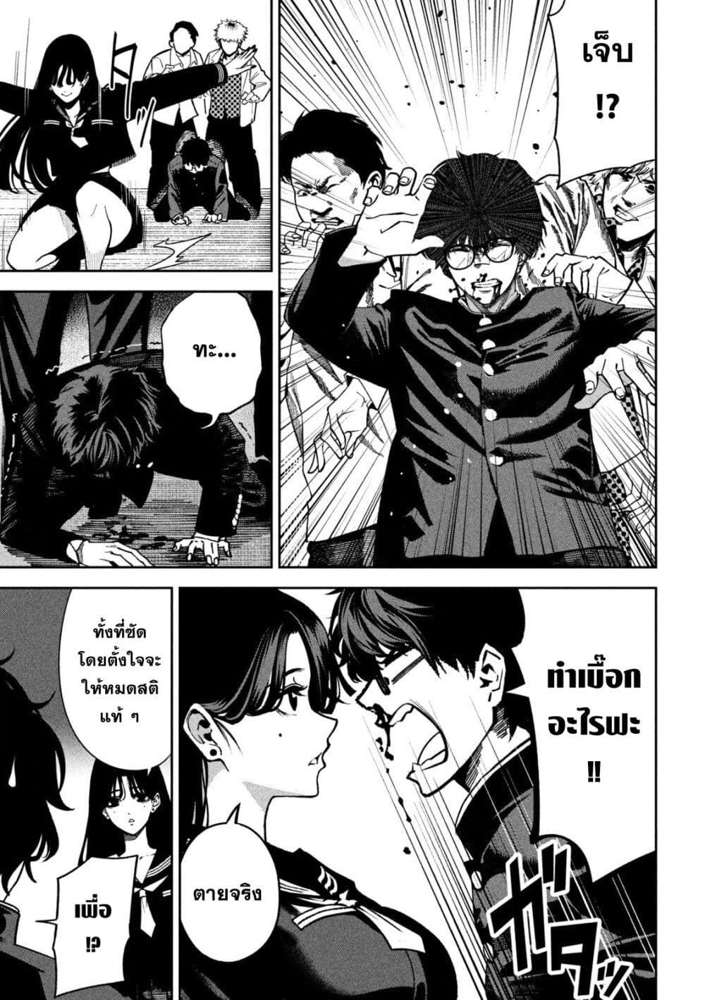 Koroshi to Uso no Marriage page 17