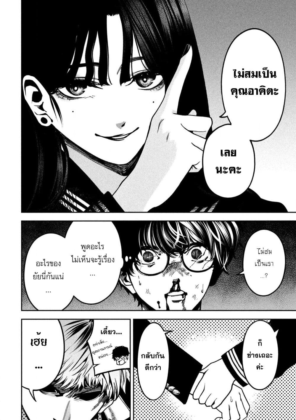 Koroshi to Uso no Marriage page 18