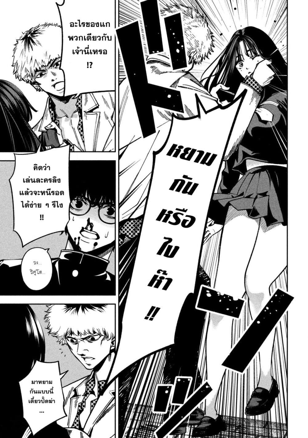 Koroshi to Uso no Marriage page 19