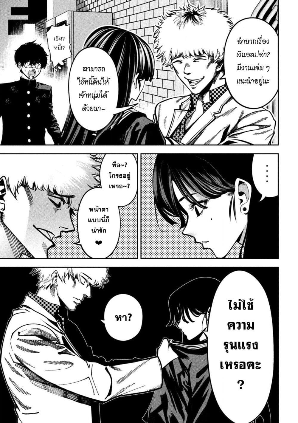 Koroshi to Uso no Marriage page 21
