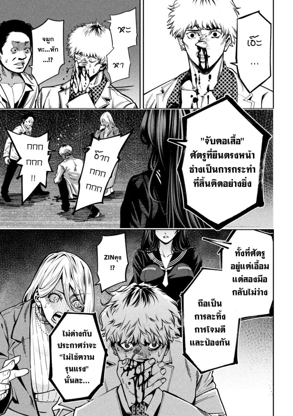 Koroshi to Uso no Marriage page 23