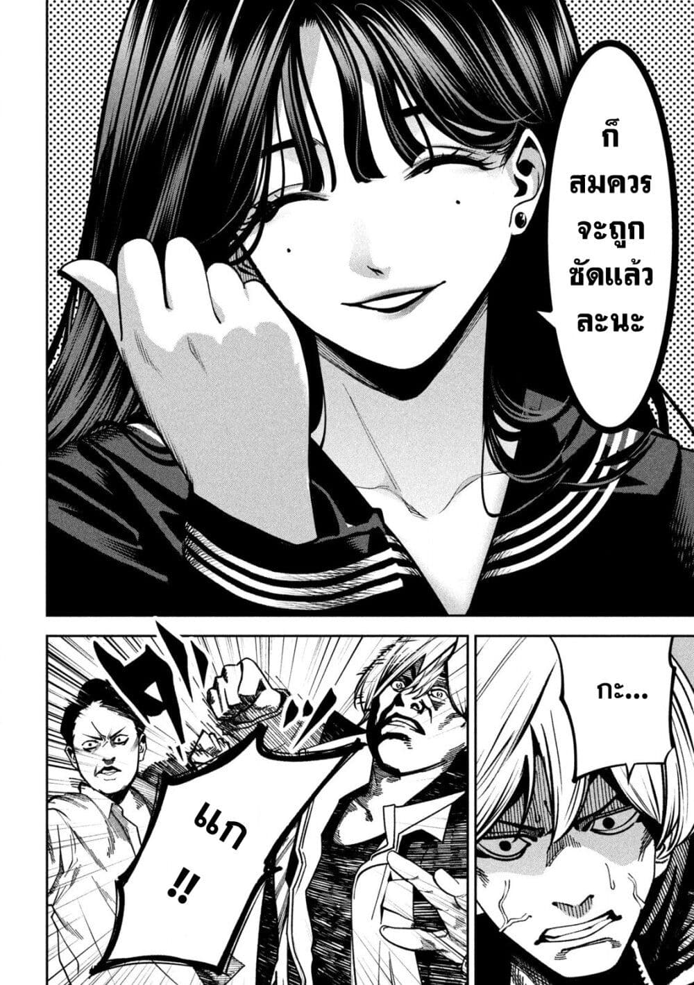 Koroshi to Uso no Marriage page 24