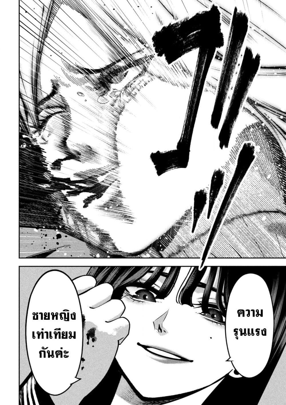 Koroshi to Uso no Marriage page 28