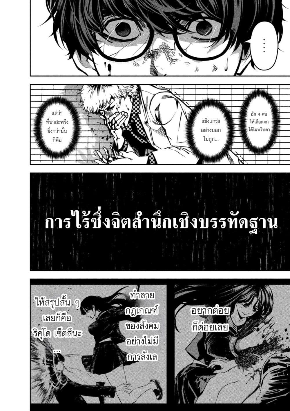 Koroshi to Uso no Marriage page 29