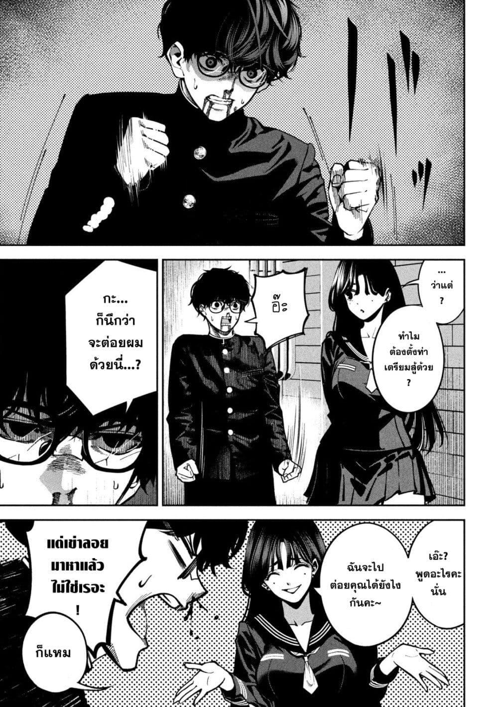 Koroshi to Uso no Marriage page 31