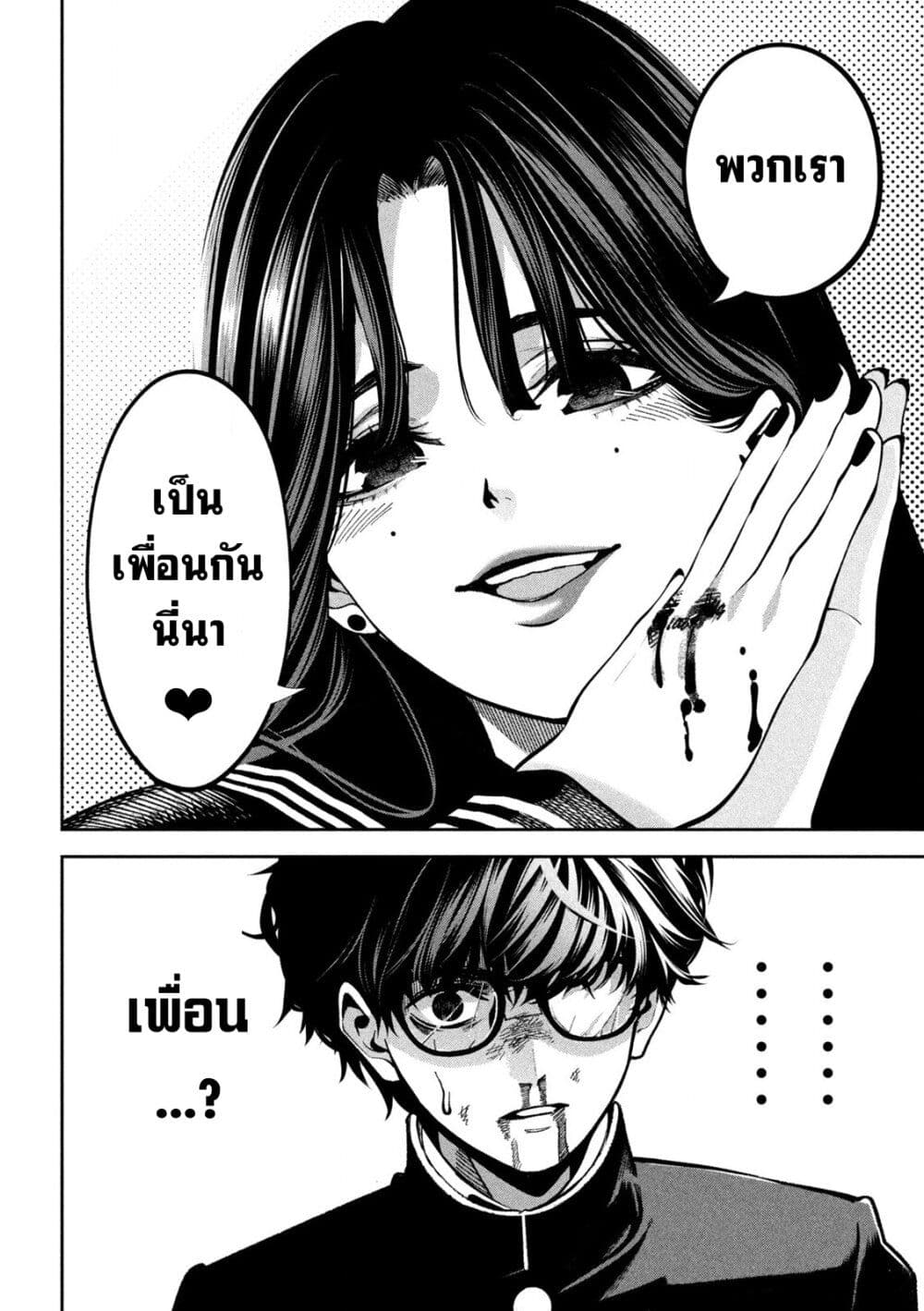Koroshi to Uso no Marriage page 32