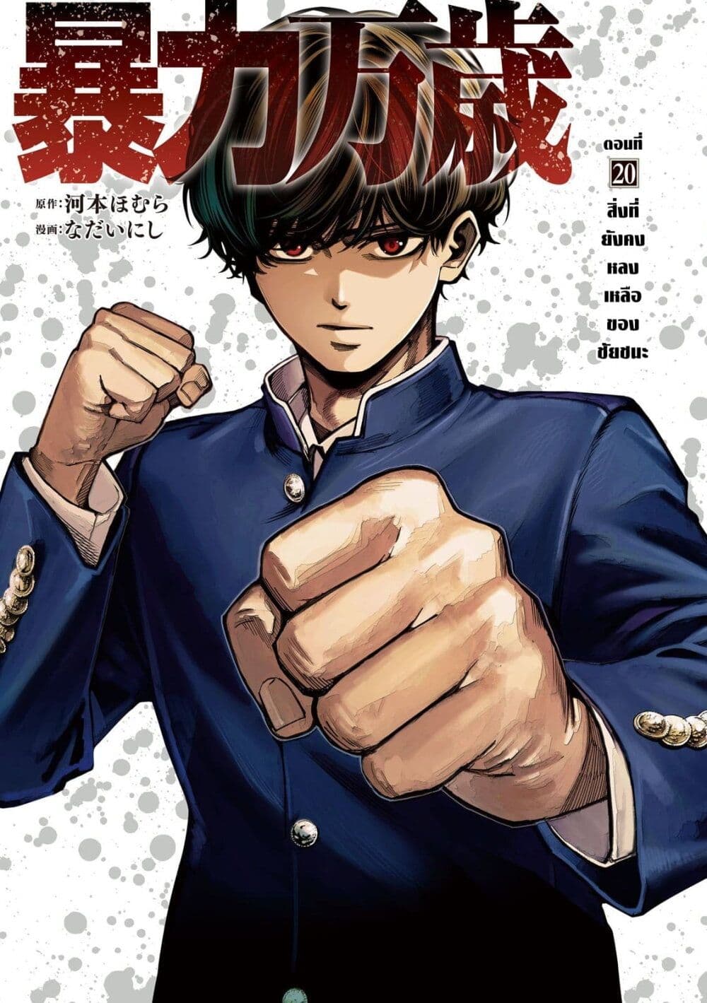 Koroshi to Uso no Marriage page 1
