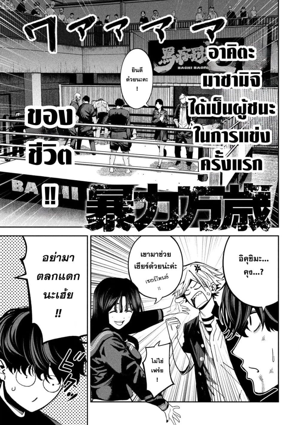 Koroshi to Uso no Marriage page 2
