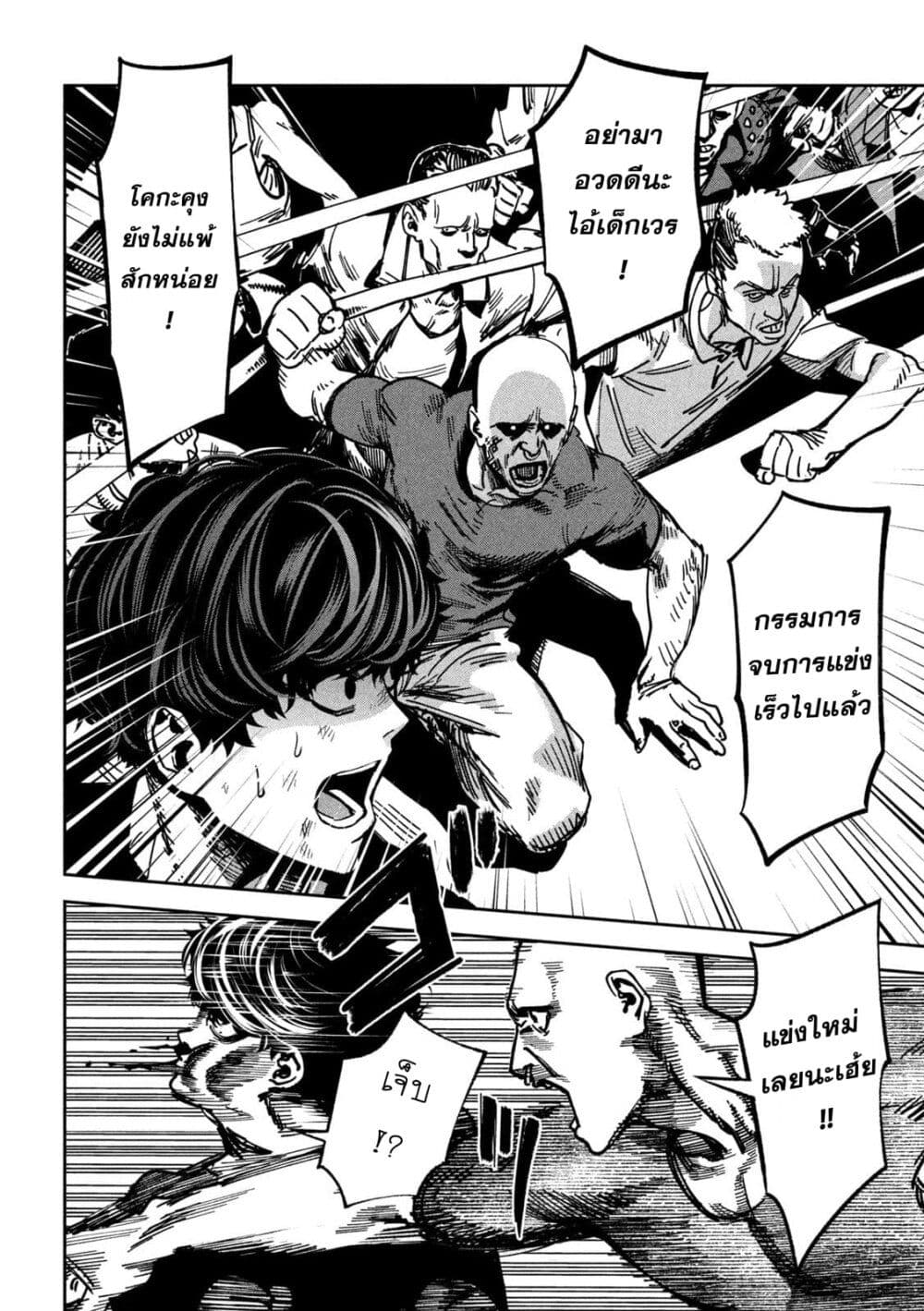 Koroshi to Uso no Marriage page 3