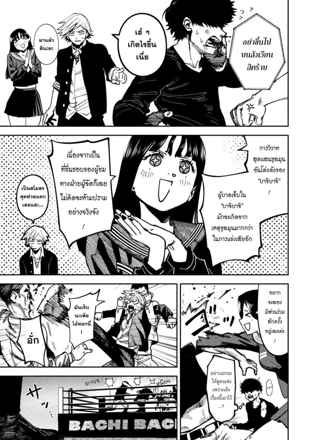 Koroshi to Uso no Marriage page 4