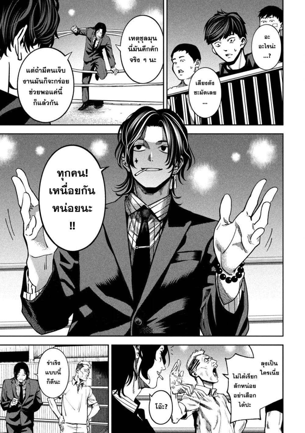 Koroshi to Uso no Marriage page 6