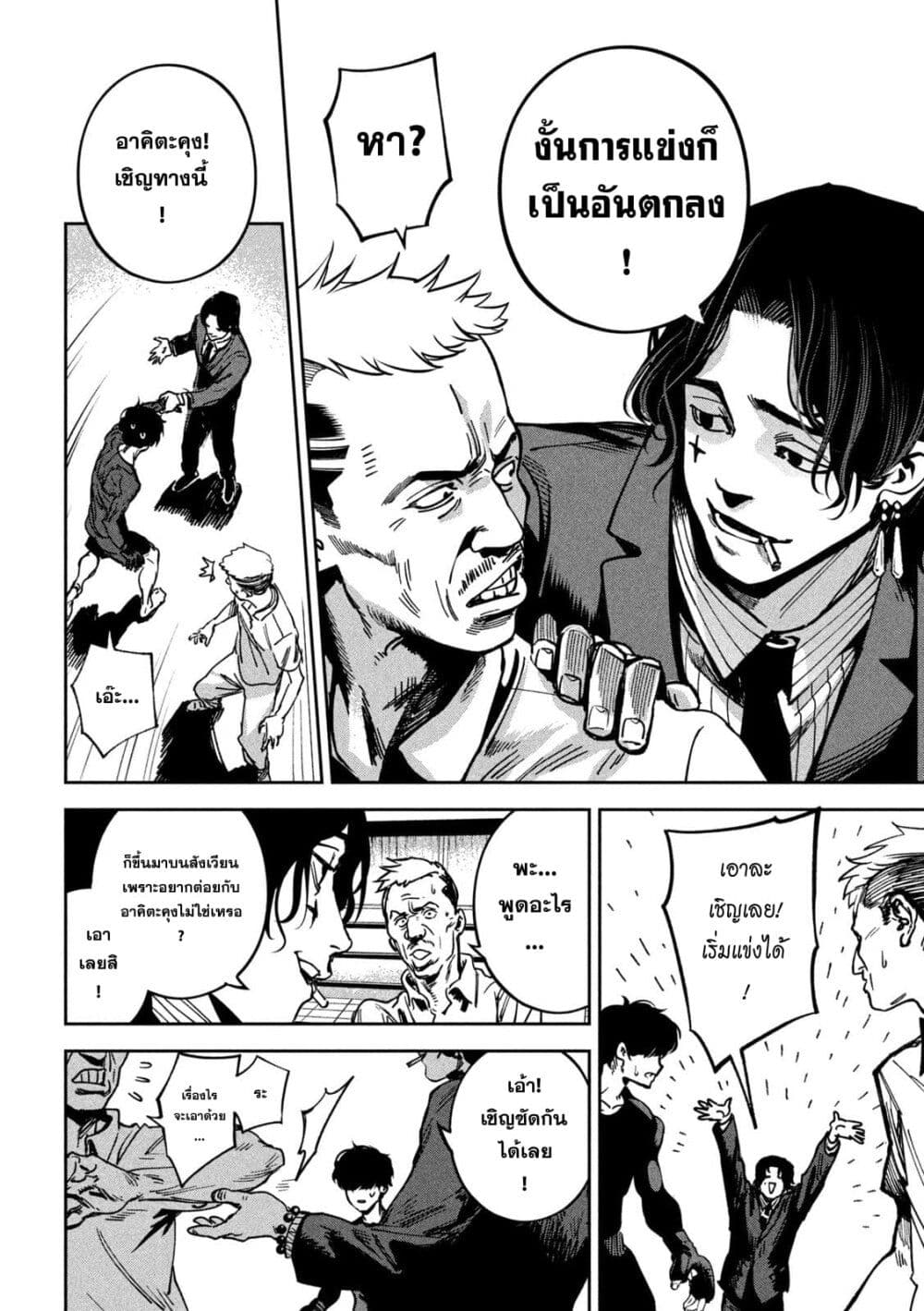 Koroshi to Uso no Marriage page 7