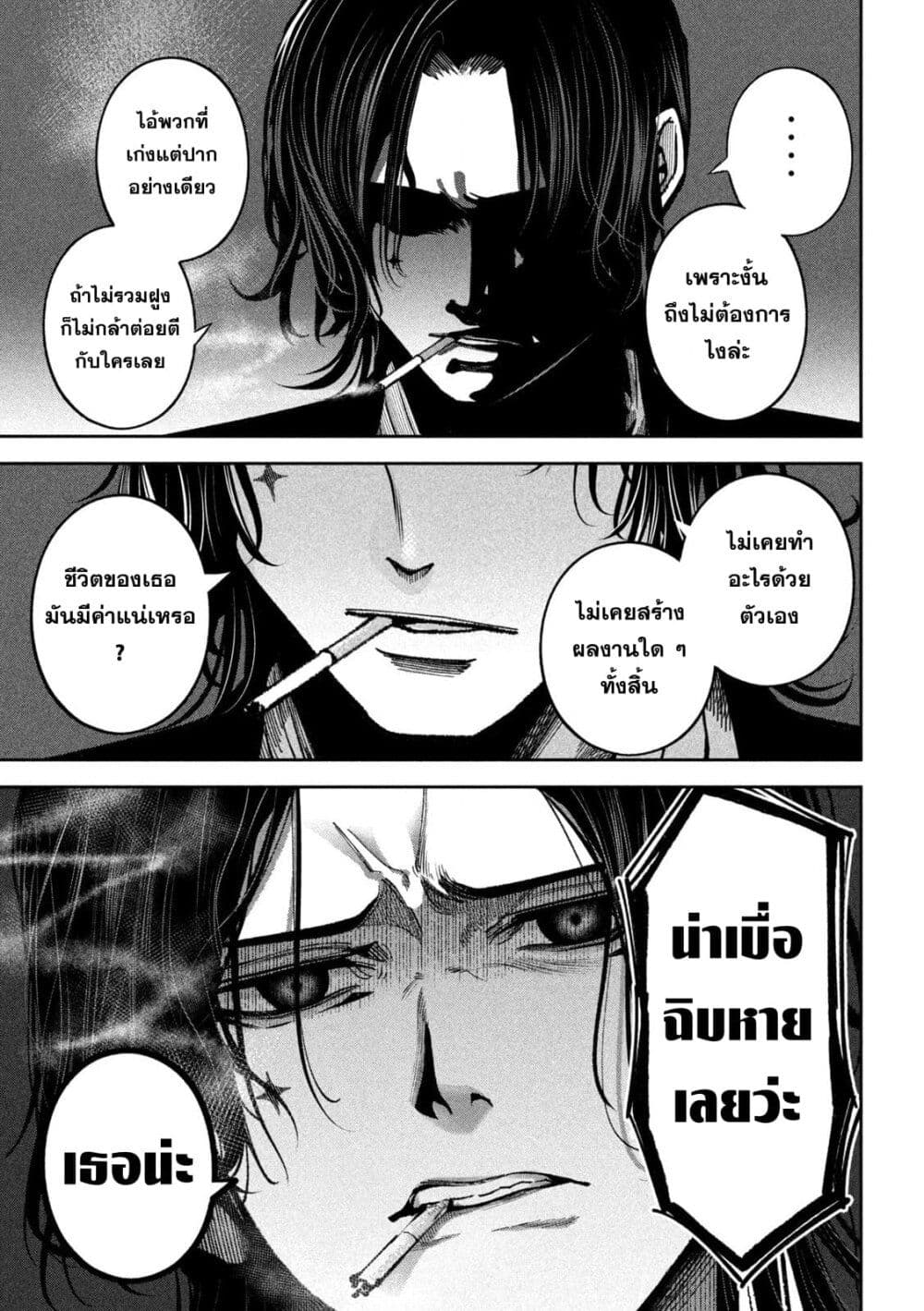 Koroshi to Uso no Marriage page 8