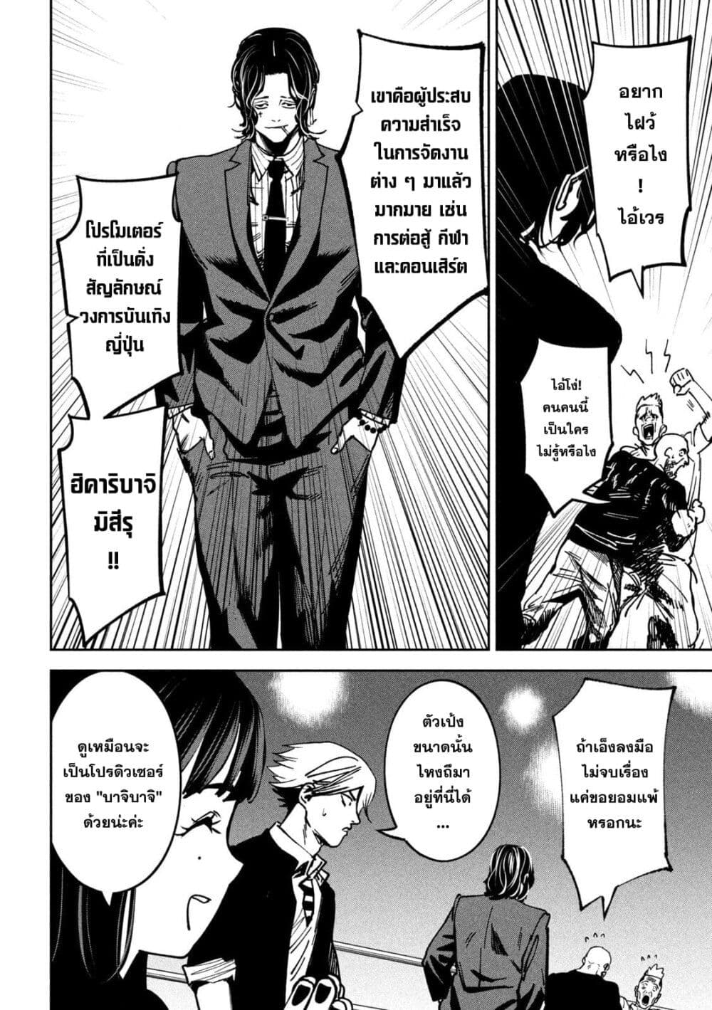 Koroshi to Uso no Marriage page 9