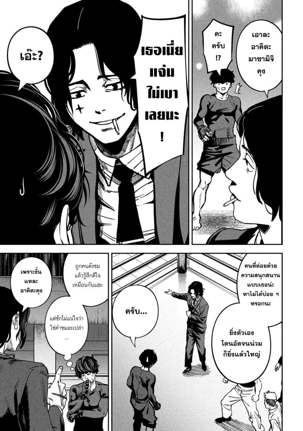 Koroshi to Uso no Marriage page 10