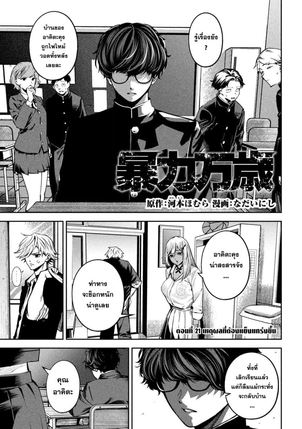 Koroshi to Uso no Marriage page 1