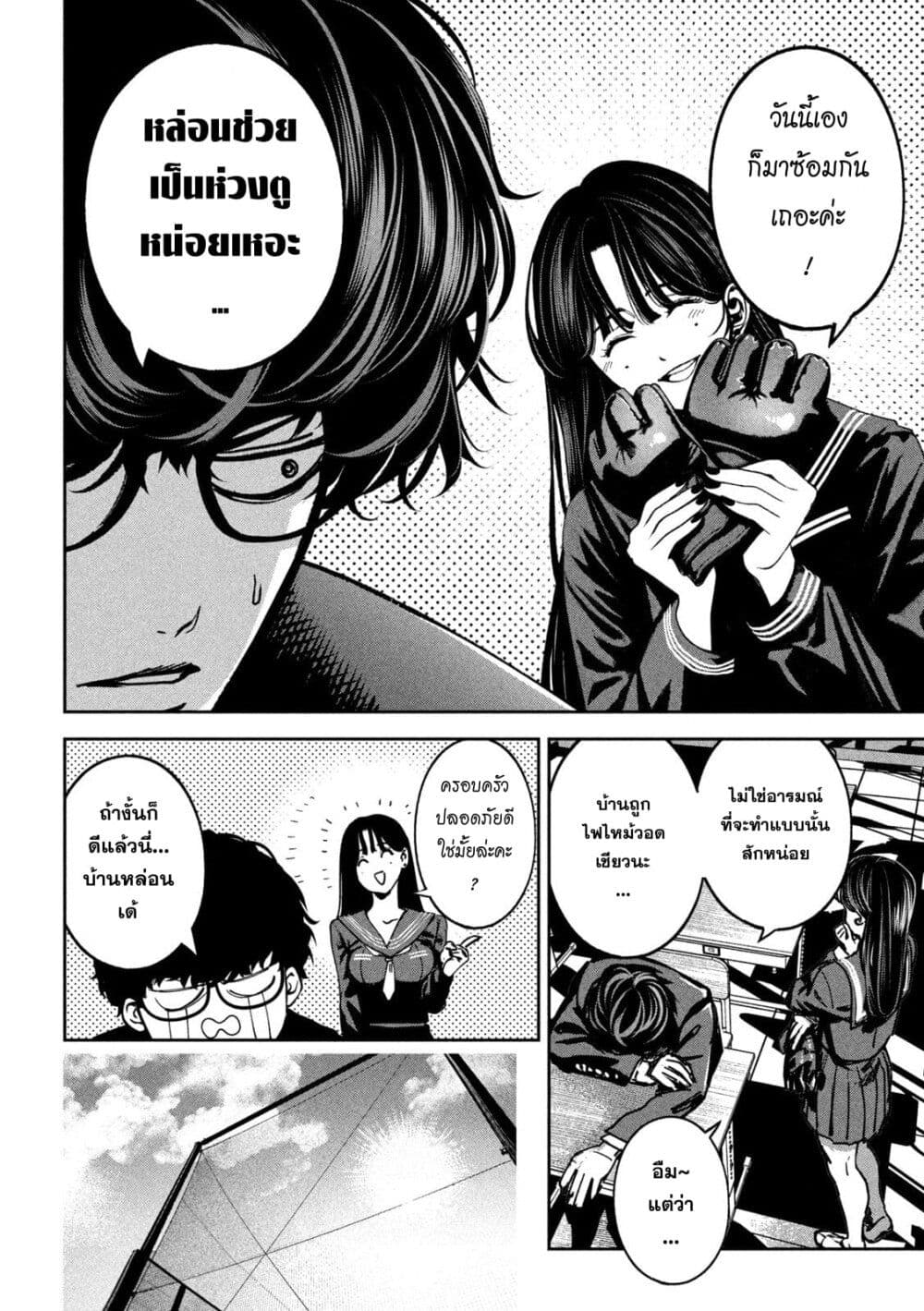 Koroshi to Uso no Marriage page 2