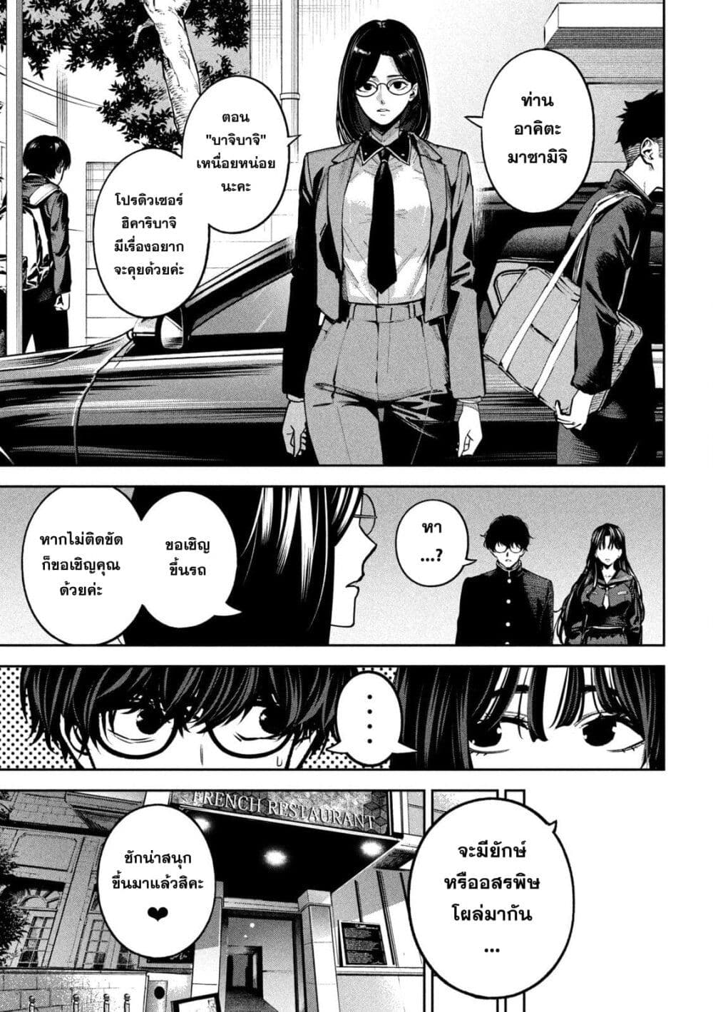 Koroshi to Uso no Marriage page 3